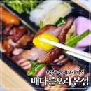 배다른 오리 | [강동] 강동역 배달맛집 배다른오리 본점 훈제오리삼겹 후기