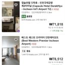인천공항캡슐호텔 다락휴 이미지