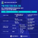 [인천 영마이스 리더 10기] 7월 취업지원 프로그램 후기