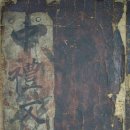 동해 삼화사 소장 「덕주사본 천지명양수륙재의찬요」 이미지