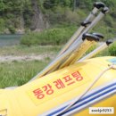 동강어라연래프팅