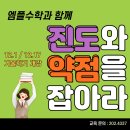 엠플수학학원