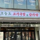 부천 상동역 맛집 뼈해장국 | 오늘도 고기국밥 &amp; 감자탕 (우거지감자탕)