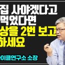 피같은 돈 날리지 않으려면, 반드시 &#39;이것&#39;을 아셔야 합니다 (이현철 소장) 이미지