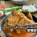 보백관영천점 | 경북 영천시 | 불금에 술 먹고 해장하러 가기 좋은 영천맛집, 보백관 영천점