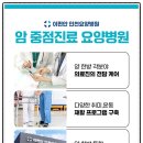 인천수요양병원 이미지