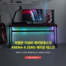 30대 회사원이 구매한 아레나 엑스 제로 1인용 게이밍책상!!