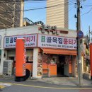 골목집 | 오산 문화의 거리 맛집 뭉티기 육회비빔밥 후기 [골목집뭉티기]