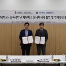 전북대학교 교육대학원 이미지