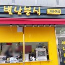 별난분식 이미지