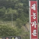 대농가든 이미지