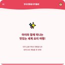 한국전통음식박물관 | 인천 남동구 어린이 요리 체험 한국전통음식박물관 예약하세요