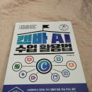 슬기방 기획 | ​디자인 똥손 탈출! 『슬기로운 교사 생활 캔바 AI 수업 활용법』 실전 완독 후기