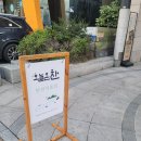 오늘온찬
