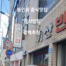 기산반점