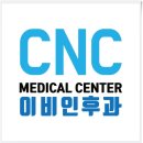씨앤씨이비인후과의원 이미지