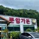문암가든 이미지