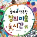 책이랑 창의 미술 놀이 이미지