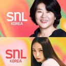 SNL 8 호스트 이정은•정수정•엄지원 출연 이미지