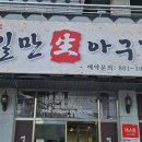 영일만생아구찜 네이버블로그