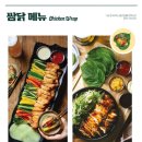 누구나홀딱반한닭전주 이미지