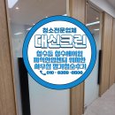 오닉스 지식산업센터 | 성수동 성수에이원 지식산업센터 위치한 사무실 정기청소후기 2