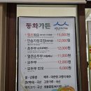 강릉짬뽕순두부동화가든 이미지