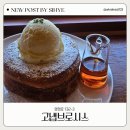 양정로 | 경주브런치맛집, 고냅브로시스 클래식 프렌치 토스트 후기