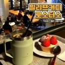 [홍대/합정 카페] - 빌리프커피로스터스 (공부/작업하기 좋은 대형 카페)
