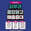 제이에스77 | 피부과 홍보 문제 인식과 현황 분석 ― “성과 없는 광고는 왜 반복되는가?”