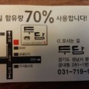 두담 이미지