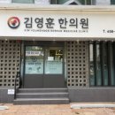김영훈한의원 이미지