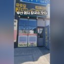 이다정김밥&칼국수