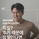 씨유 포항시티병원점 | [포항시티병원 외과] 치질 수술 - 종류, 통증, 회복 기간 완벽 비교