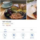 탭하우스(TAP HOUSE)