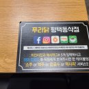 푸라닭 평택동삭점 이미지