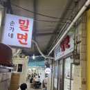 손가네김밥 - 서구 | 창원 반송시장 가성비 맛집 ! 손가네 밀면｜콩국수 개시! 시장에서 즐기는 시원한 한 끼