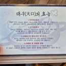 일산지대구탕 이미지