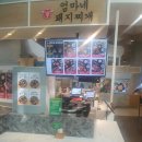 엄마네돼지찌개 이미지