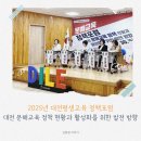 성인문해교육 초등학력 인정과정 (믿음반) | 2025년 대전평생교육 정책포럼 [대전 문해교육 정책 현황과 활성화를 위한 발전 방향]