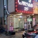 큐(Q)노래연습장 이미지