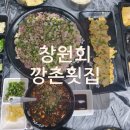 깡촌횟집