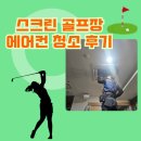 사명스크린골프장 네이버블로그
