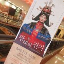 한류상설공연 왕비의 잔치 | 국립부산국악원 왕비의잔치 전용극장 해운대그랜드호텔에서