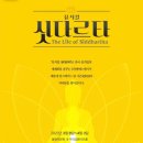 뮤지컬 <싯다르타> 이미지