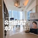 뉴의원 | [내돈내산] 유클리닉(유의원) 강남, 여드름 흉터 치료, 뉴에어 프락셀 후기