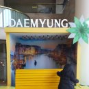 가가멜당구장 | 양평 대명리조트 -아이와 부담없이 1박-