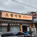 소정식당 이미지