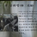 삼화령