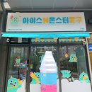 아이스앤몬스터문구